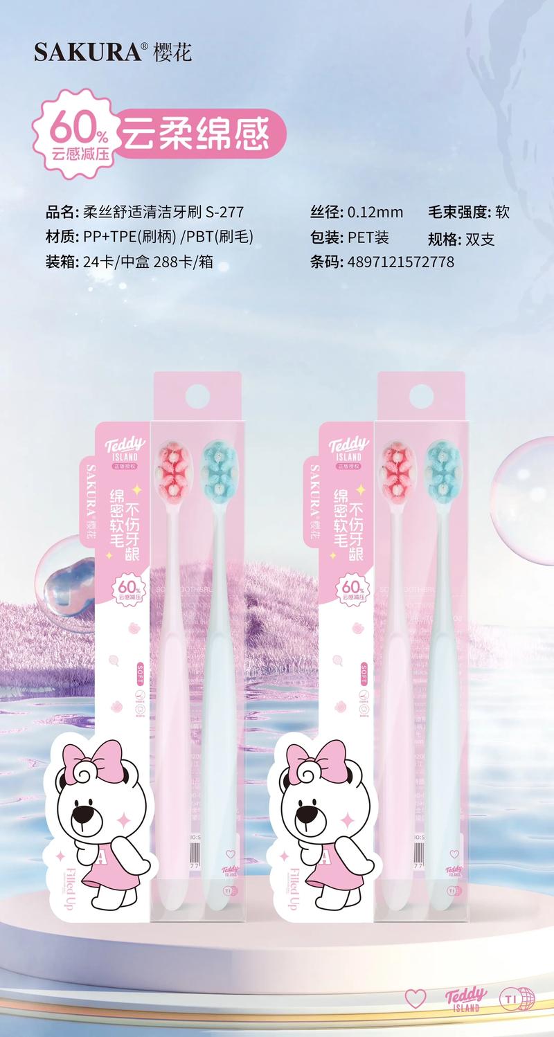 sakura 樱花牙刷最新款.浙江奥邦日用品出品,高